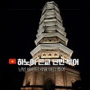 보천 | 닌빈 바이딘 사원 야간투어 후기｜하노이 근교 여행 코스 추천