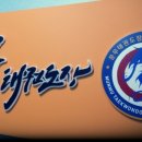 남목문무태권도장 이미지