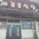 서충주IC주유소 이미지