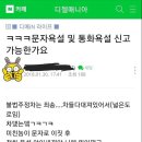 문자욕설 신고 가능한가요? 이미지