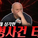 UFC 승부 조작 사건이 있나보군요. 이미지