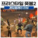 TWT 더위닝팀 | 프리스타일 풋볼2 CBT 게임플레이 후기