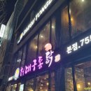 대구통닭 이미지