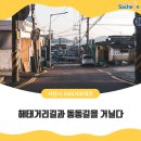 동동길  사거리 이미지