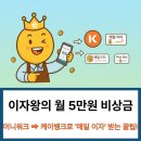 7615 | [2025 앱테크 필승] '월 5만원' 머니워크X케이뱅크 파킹통장 황금 조합! 직장인 비상금 만드는 짠테크...