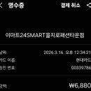 이마트24 SMART 을지로패션타운점