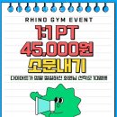 라이노짐 이미지