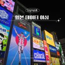 AI활용 스마트 해외여행(기본편) | 일본 이심 사용법 유심사 오사카 무제한 사용 추천 후기