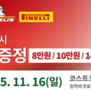 (주)제온 | 🚗 코스트코 타이어 행사, 최대 14만 원 상품권 환급! 직접 비교해본 타이어 가격 후기