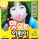 맛있는 어린이 중국어교실 | [초등방과후중국어] 중국어교재 &lt;맛있는 어린이 중국어1&gt; 솔직한 후기