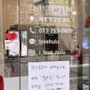 러브후루 이미지