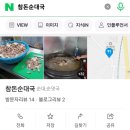 참돈순대국