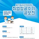 [부산광역시/부산경제진흥원] 부산일자리정보망 취업성공수기 공모전 (~12/17) 이미지