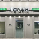 새늘한의원 네이버블로그