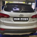 현대 싼타페 드림이엔지 견인장치 설치 후기 - 안전한 주행을 위한 필수 아이템, 오토픽