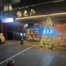 휴베이스이안약국 | 해운대 맛집 류센소 해운대본점 부산1등 라멘맛집 후기