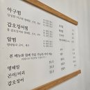 조선시대아구찜