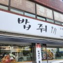밥줘 | 충남 태안 여행 게국지 간장게장 맛집 밥줘 내돈내산 후기