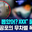 이런 또라이 폭력범들이 활개치는거 무섭네요 이미지