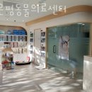 새은평동물의료센터