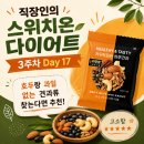 하이프로핏 | 스위치온 다이어트 3주차 17일차 - 내가 정체기라니..!