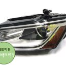 양지로8R | 아우디 Q5, 8R 헤드라이트 판매합니다. (Audi, SQ5, 후기형, 2.0, 3.0, 3.2, quattro, TFSI, TDI, 신품...
