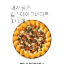 블랑제리 경산점 | 경산맛집- 피자헛 신메뉴, 립스테이크바이트 골드바이트 L 배달 후기, 내돈내산, 칼로리