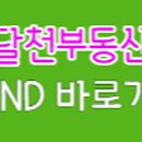 달천주유소 이미지