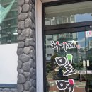 허가네밀면 | 거제 현지인 맛집 허가네 밀면, 거제 예쁜 카페 온더 선셋 후기