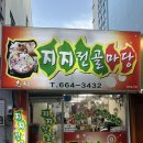 지지전골마당 | 여수 지지전골마당 식사 후기, 반찬부터 전골 맛집