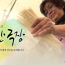 추섭 | 인간극장 아버지와 국수 - 북평장의 제일가는 국숫집 박춘희, 김이수 부부편 ◆ 예고편