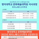 명지대학교 문화예술대학원 피아노페다고지학과 2023년도 전기 신입생모집 이미지