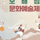 진도군 보배섬 문화예술제 이미지