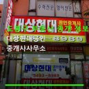 현대공인 중개사무소 | 도봉구 부동산 중개 정보 대상현대공인중개사사무소 위치와 가격 정보 자세히 안내