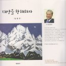 임종찬 산문집 『대양을 항해하자』 2023. 3. 31. 세종출판사 이미지