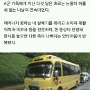 "의식없지만 온몸으로 고통 호소" 유치원 통학버스 사고 '그 후' 이미지