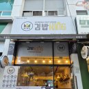 김밥킹석사점