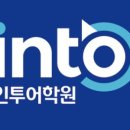 잉크영어학원부동산전대 | [광주토익학원] 인투어학원 단어시험: 토익기초 Day 3