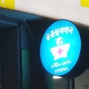 동암프라자 약국 이미지