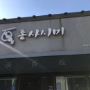 가마치평산점 | 양산 평산점 통사시미 점심 특선 메뉴 [ 모둠생선구이 ]
