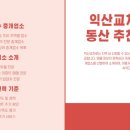 교차로 익산