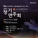 수성청소년오케스트라 정기연주회 이미지