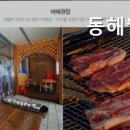 동해월드펜션 이미지