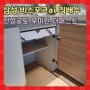 세븐일레븐 안성우미린퍼스트점 | 안성공도 우미린더퍼스트 삼성 로봇청소기 직배수 설치 리폼, 상단 수저서랍장까지 한번에