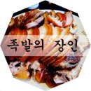 족발의장인 족장 이미지