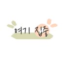 나래건강원