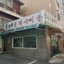 유어기사식당
