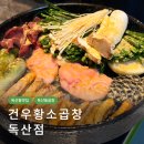 예술 | 독산동곱창 추천 건우황소곱창 독산점｜모듬세트 후기