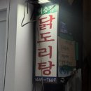 이층집닭도리탕 | 신논현 닭도리탕 맛집 이층집닭도리탕 강남논현점 푹 익은 묵은지가 최고였던 곳💛