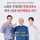 🎄일양약품&amp; 전립선건강*눈건강🎄 이미지